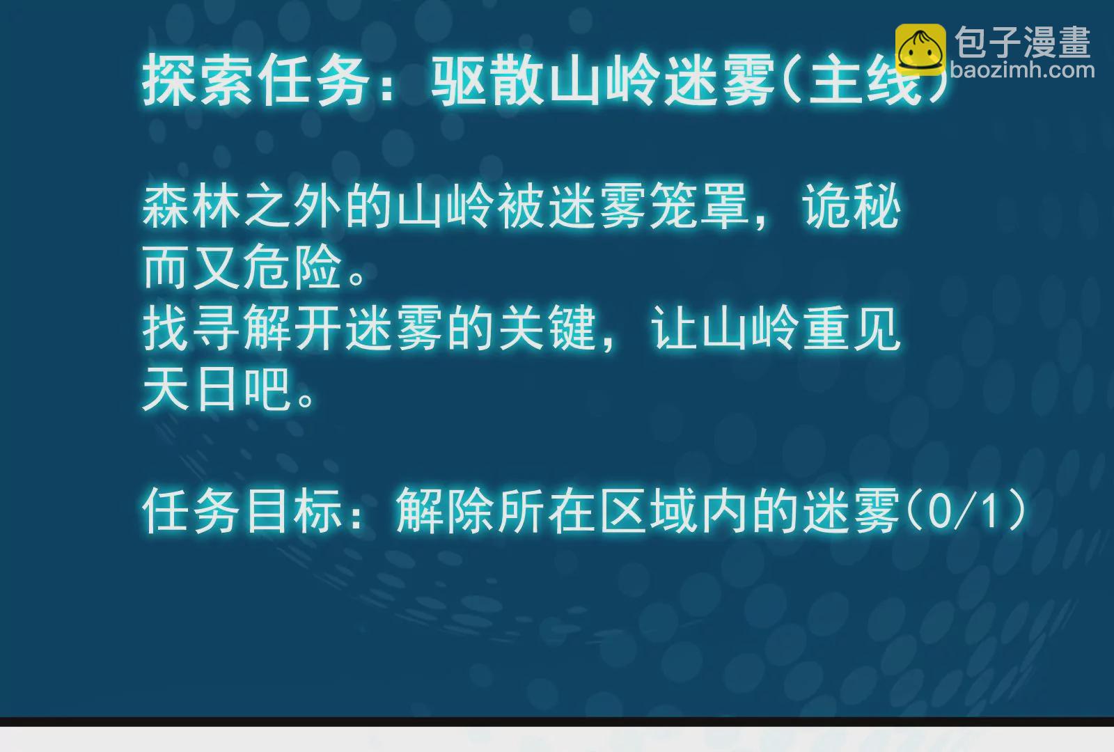 古神遊戲 - 第59話威猛！我的團隊有一百人(3/3) - 6